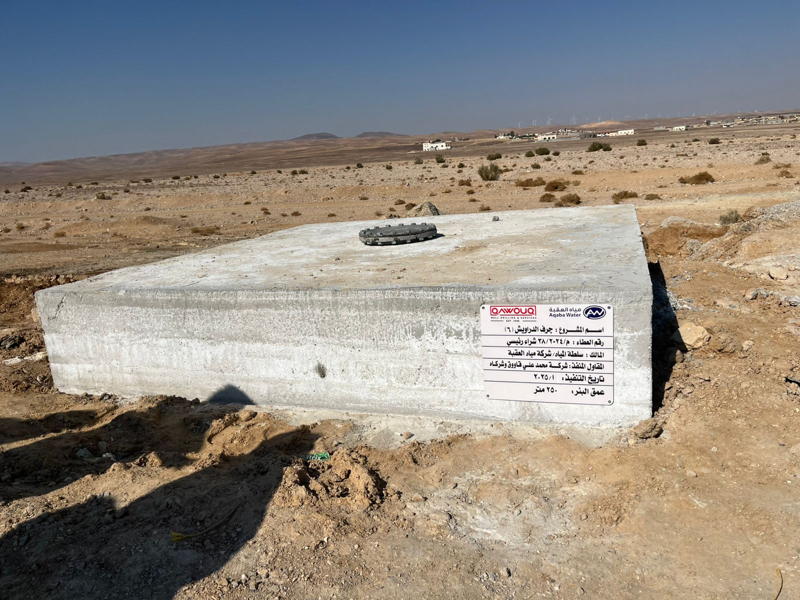 مشروع حفر بئر جرف الدراويش من مشاريع سلطة المياه (250م)